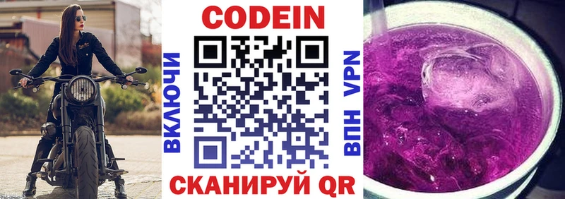 Кодеин Purple Drank  гидра зеркало  Боровск 